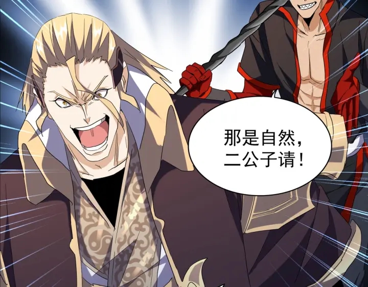 魔皇大管家韩漫全集-第194话 谁打我？无删减无遮挡章节图片 