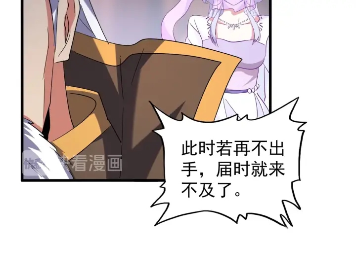 魔皇大管家韩漫全集-第194话 谁打我？无删减无遮挡章节图片 