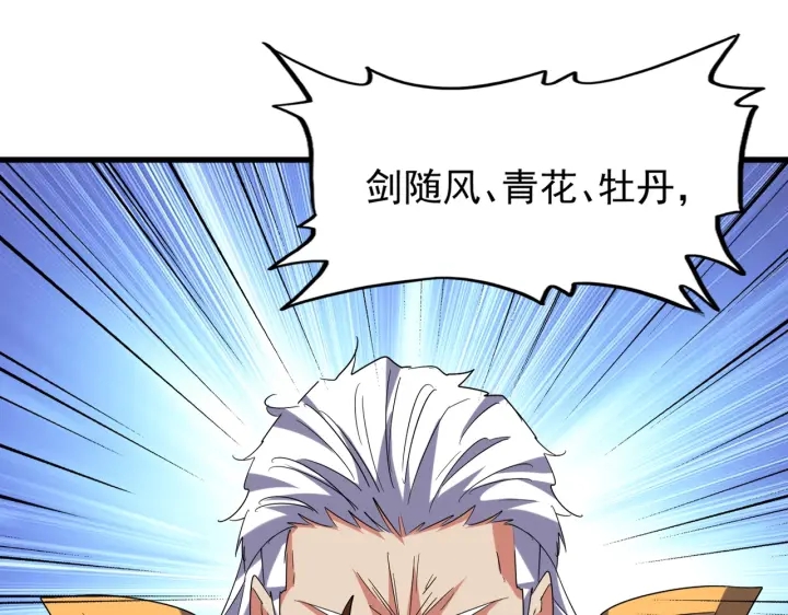 魔皇大管家韩漫全集-第194话 谁打我？无删减无遮挡章节图片 