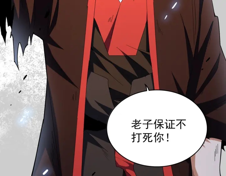 魔皇大管家韩漫全集-第194话 谁打我？无删减无遮挡章节图片 