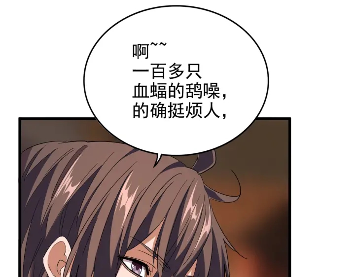 魔皇大管家韩漫全集-第194话 谁打我？无删减无遮挡章节图片 