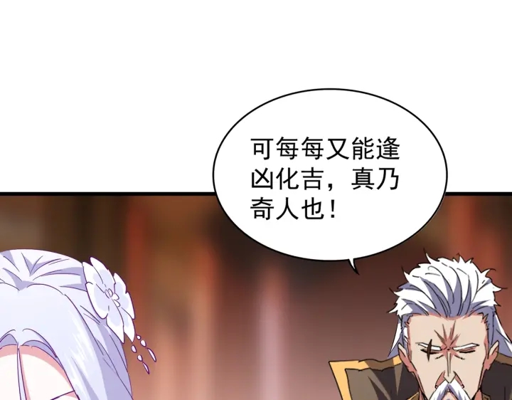 魔皇大管家韩漫全集-第194话 谁打我？无删减无遮挡章节图片 