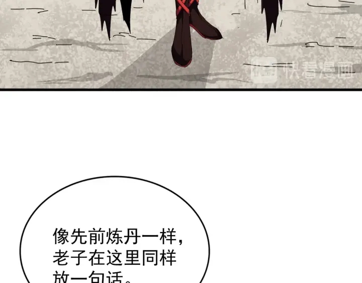 魔皇大管家韩漫全集-第195话 奇耻大辱！无删减无遮挡章节图片 