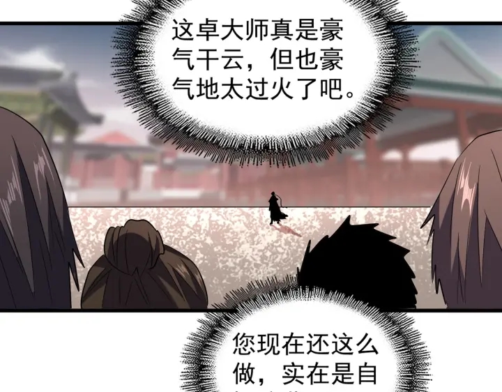 魔皇大管家韩漫全集-第195话 奇耻大辱！无删减无遮挡章节图片 