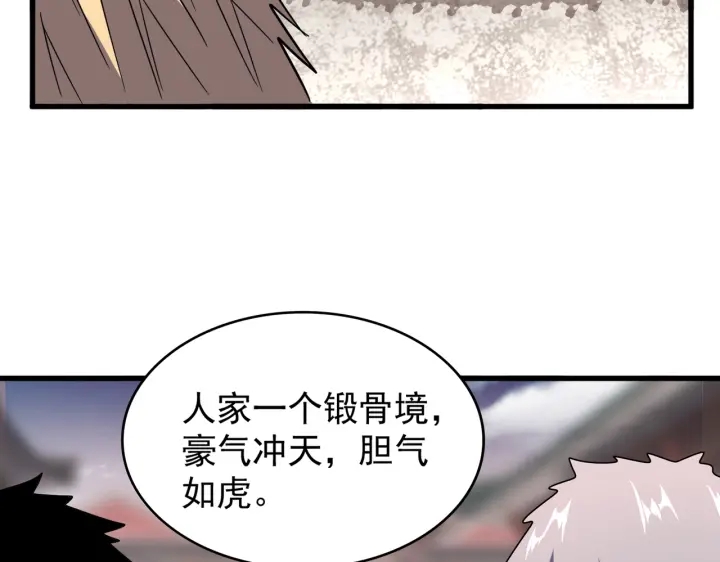 魔皇大管家韩漫全集-第195话 奇耻大辱！无删减无遮挡章节图片 