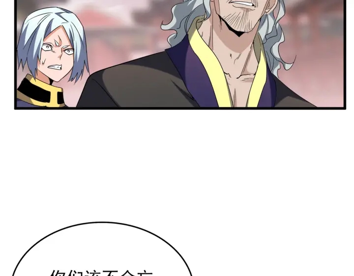 魔皇大管家韩漫全集-第195话 奇耻大辱！无删减无遮挡章节图片 