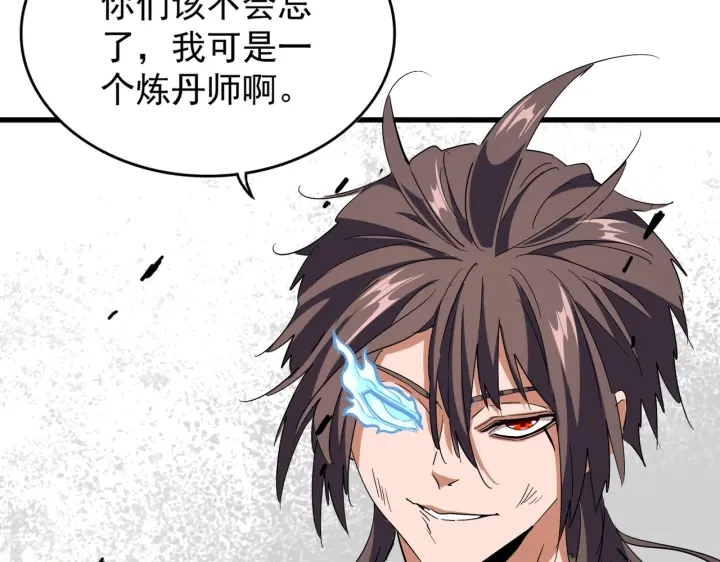 魔皇大管家韩漫全集-第195话 奇耻大辱！无删减无遮挡章节图片 