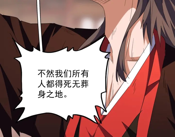 魔皇大管家韩漫全集-第195话 奇耻大辱！无删减无遮挡章节图片 