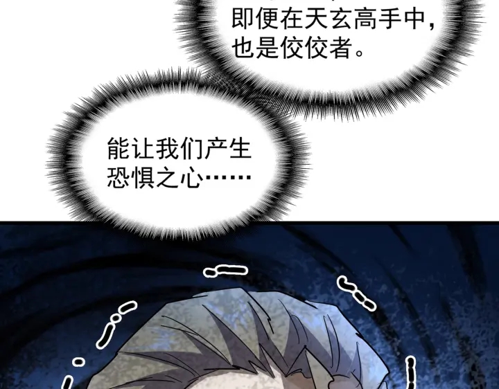 魔皇大管家韩漫全集-第195话 奇耻大辱！无删减无遮挡章节图片 