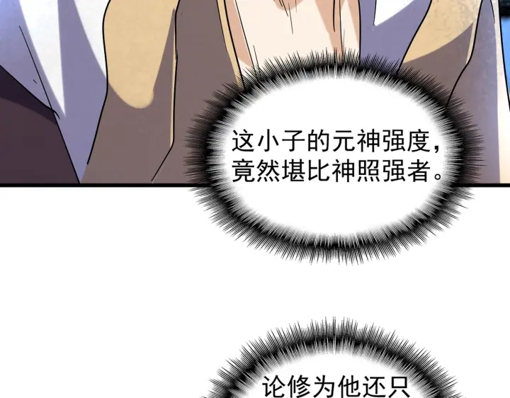 魔皇大管家韩漫全集-第195话 奇耻大辱！无删减无遮挡章节图片 