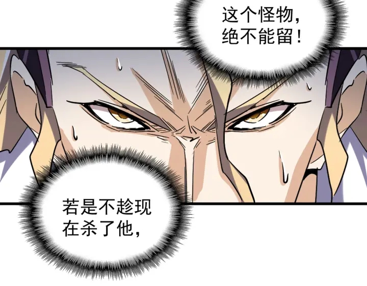 魔皇大管家韩漫全集-第195话 奇耻大辱！无删减无遮挡章节图片 