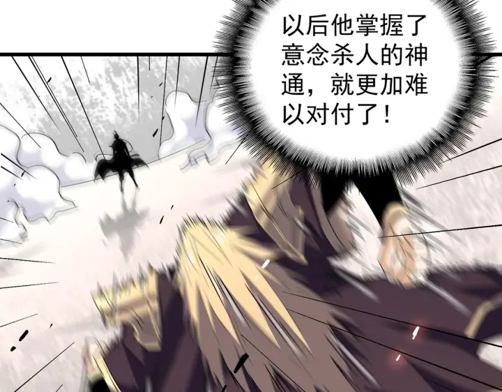 魔皇大管家韩漫全集-第195话 奇耻大辱！无删减无遮挡章节图片 