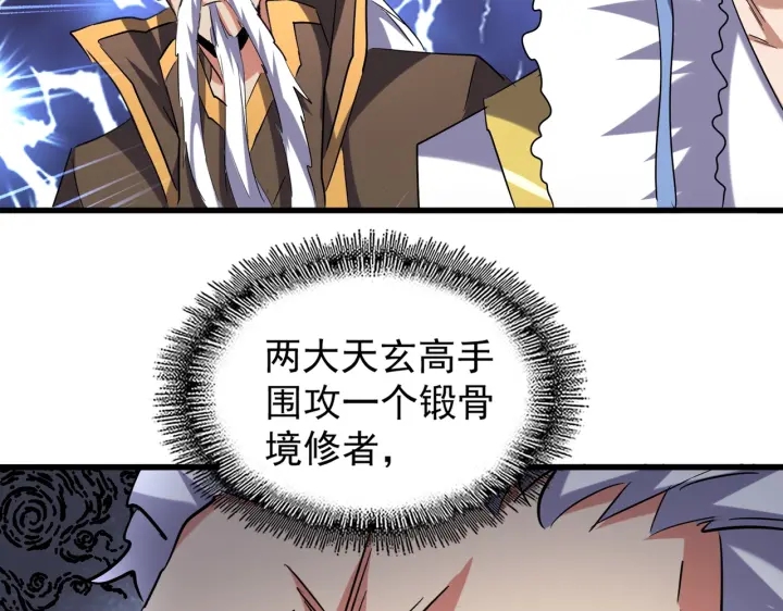 魔皇大管家韩漫全集-第195话 奇耻大辱！无删减无遮挡章节图片 