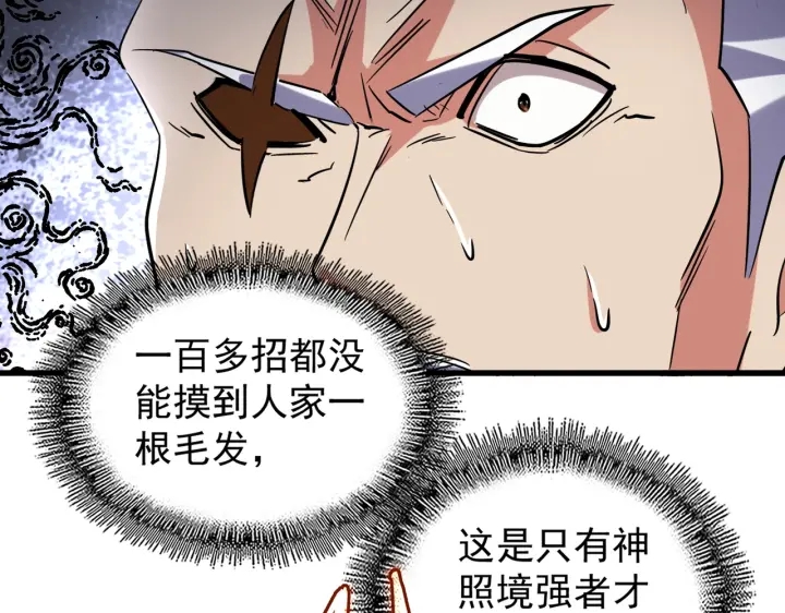 魔皇大管家韩漫全集-第195话 奇耻大辱！无删减无遮挡章节图片 