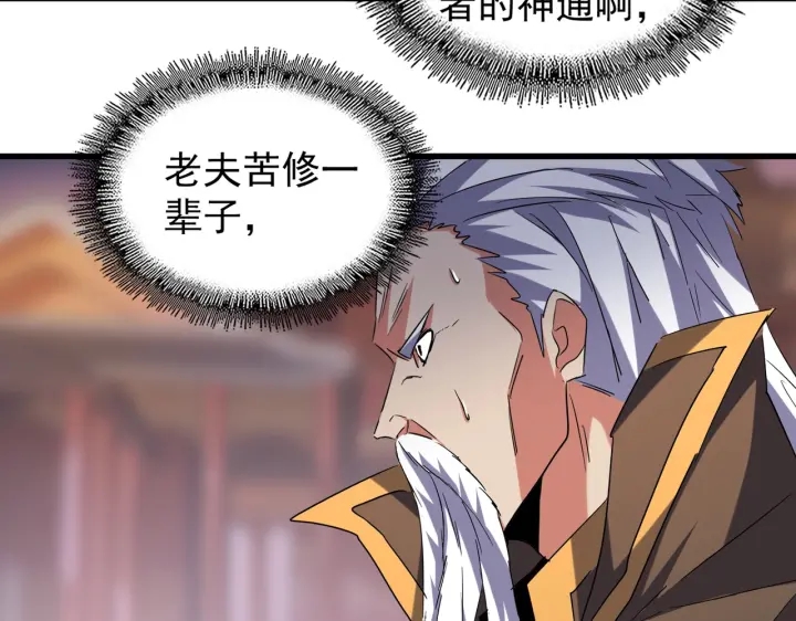 魔皇大管家韩漫全集-第195话 奇耻大辱！无删减无遮挡章节图片 