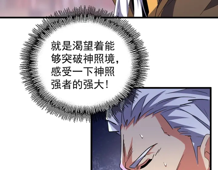 魔皇大管家韩漫全集-第195话 奇耻大辱！无删减无遮挡章节图片 
