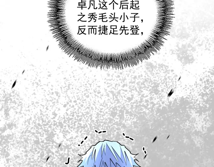 魔皇大管家韩漫全集-第195话 奇耻大辱！无删减无遮挡章节图片 