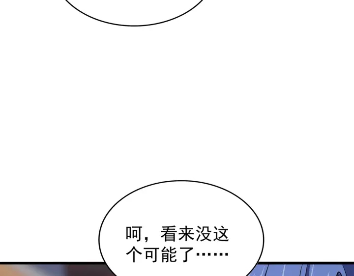 魔皇大管家韩漫全集-第195话 奇耻大辱！无删减无遮挡章节图片 