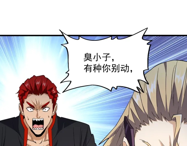 魔皇大管家韩漫全集-第195话 奇耻大辱！无删减无遮挡章节图片 