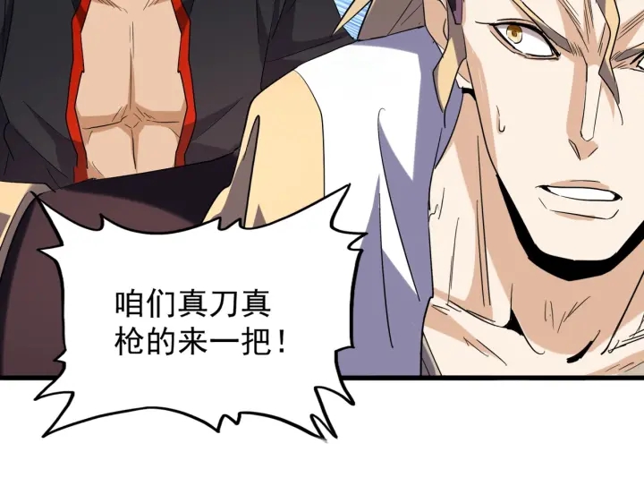 魔皇大管家韩漫全集-第195话 奇耻大辱！无删减无遮挡章节图片 