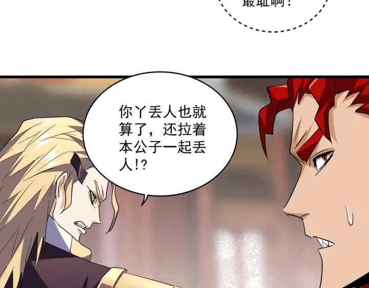 魔皇大管家韩漫全集-第195话 奇耻大辱！无删减无遮挡章节图片 