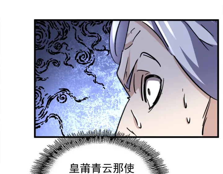 魔皇大管家韩漫全集-第196话 魔王的压迫感...无删减无遮挡章节图片 