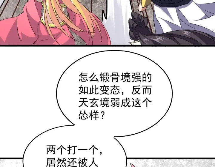 魔皇大管家韩漫全集-第196话 魔王的压迫感...无删减无遮挡章节图片 