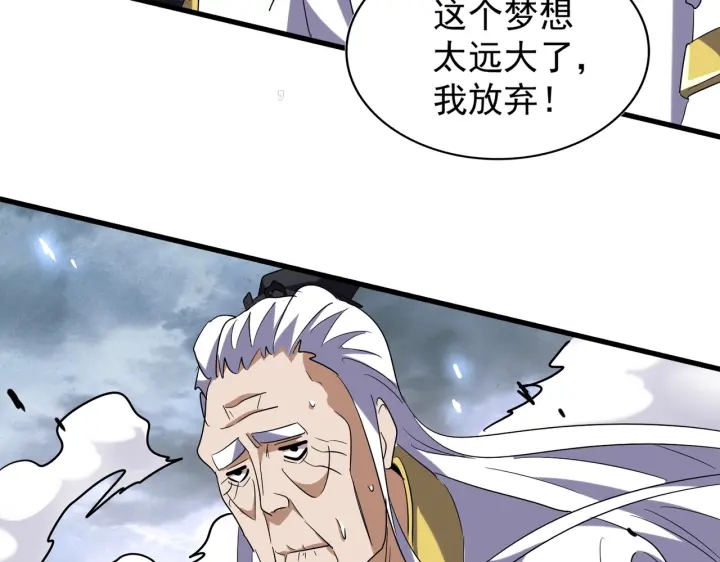 魔皇大管家韩漫全集-第196话 魔王的压迫感...无删减无遮挡章节图片 