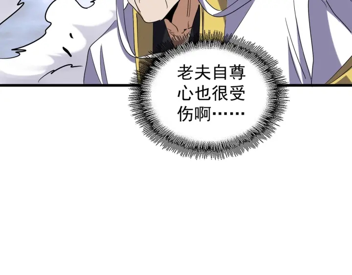 魔皇大管家韩漫全集-第196话 魔王的压迫感...无删减无遮挡章节图片 
