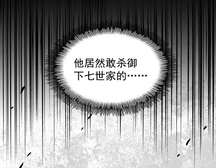 魔皇大管家韩漫全集-第197话 爆锤无删减无遮挡章节图片 