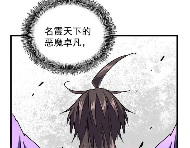 魔皇大管家韩漫全集-第197话 爆锤无删减无遮挡章节图片 