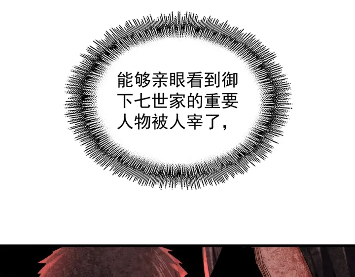 魔皇大管家韩漫全集-第197话 爆锤无删减无遮挡章节图片 