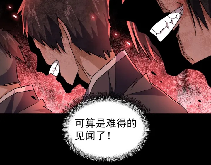 魔皇大管家韩漫全集-第197话 爆锤无删减无遮挡章节图片 