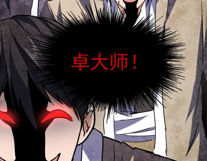 魔皇大管家韩漫全集-第197话 爆锤无删减无遮挡章节图片 
