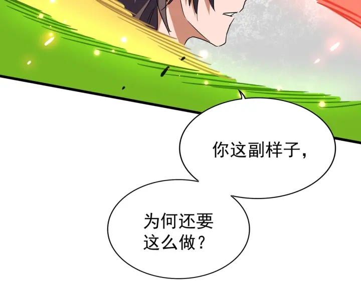 魔皇大管家韩漫全集-第197话 爆锤无删减无遮挡章节图片 