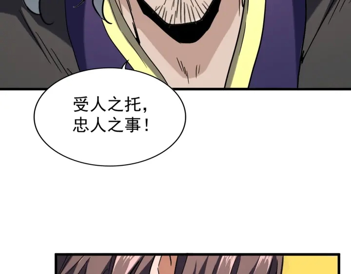 魔皇大管家韩漫全集-第197话 爆锤无删减无遮挡章节图片 