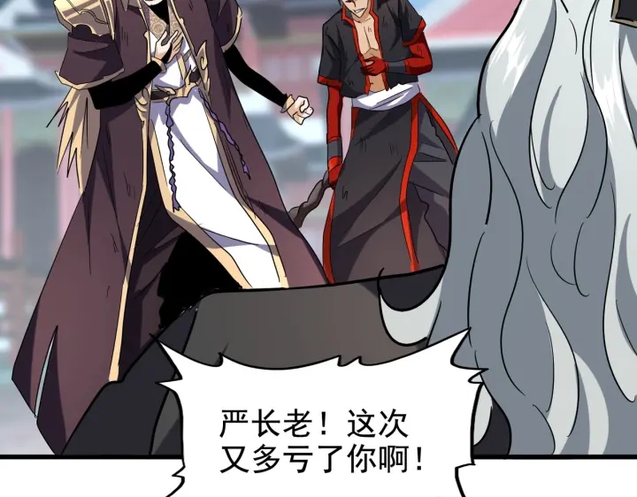 魔皇大管家韩漫全集-第197话 爆锤无删减无遮挡章节图片 