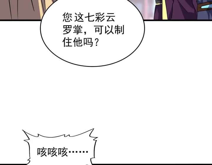 魔皇大管家韩漫全集-第197话 爆锤无删减无遮挡章节图片 