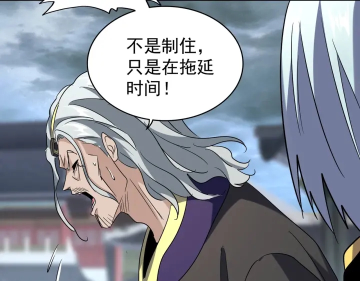 魔皇大管家韩漫全集-第197话 爆锤无删减无遮挡章节图片 
