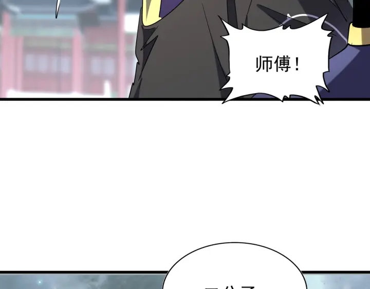 魔皇大管家韩漫全集-第197话 爆锤无删减无遮挡章节图片 