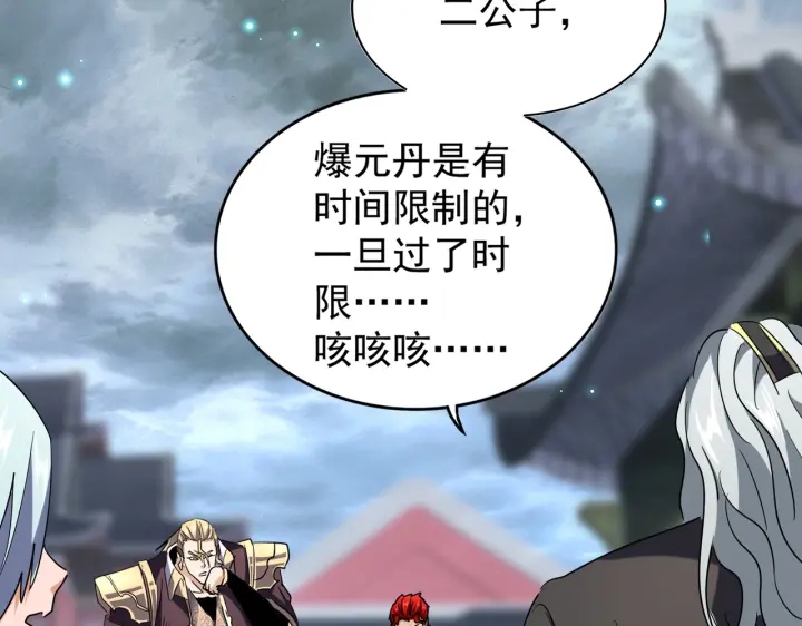 魔皇大管家韩漫全集-第197话 爆锤无删减无遮挡章节图片 