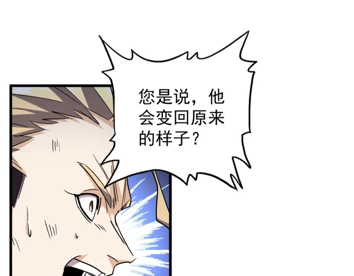 魔皇大管家韩漫全集-第197话 爆锤无删减无遮挡章节图片 