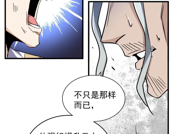 魔皇大管家韩漫全集-第197话 爆锤无删减无遮挡章节图片 