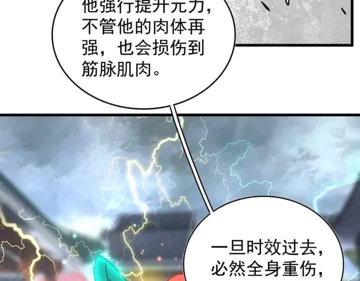魔皇大管家韩漫全集-第197话 爆锤无删减无遮挡章节图片 