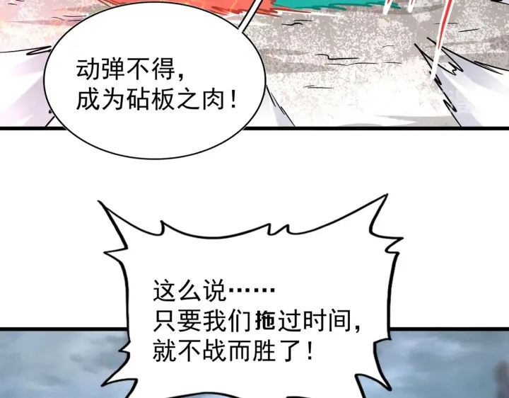 魔皇大管家韩漫全集-第197话 爆锤无删减无遮挡章节图片 