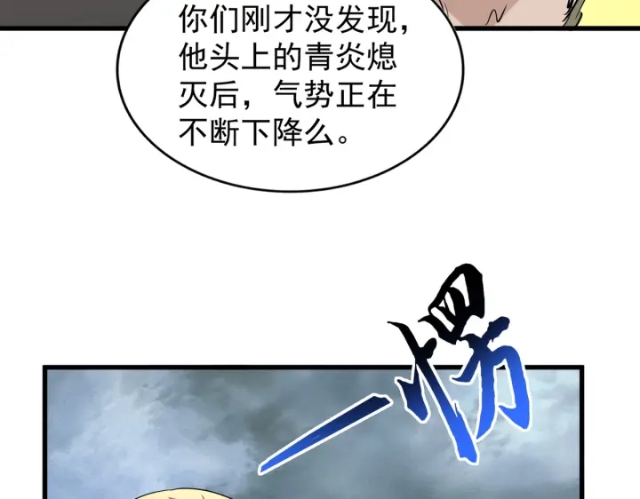 魔皇大管家韩漫全集-第197话 爆锤无删减无遮挡章节图片 
