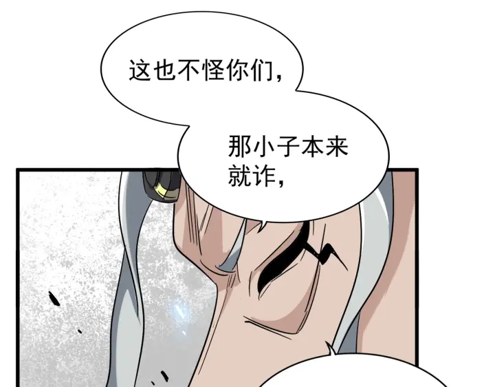 魔皇大管家韩漫全集-第197话 爆锤无删减无遮挡章节图片 