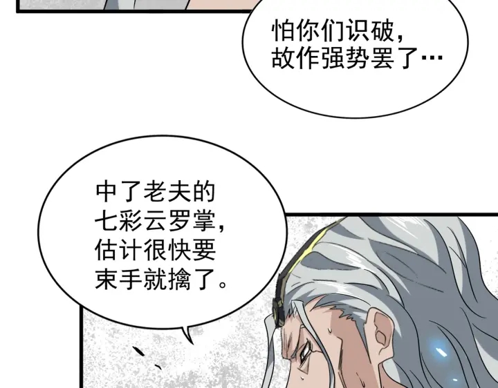 魔皇大管家韩漫全集-第197话 爆锤无删减无遮挡章节图片 