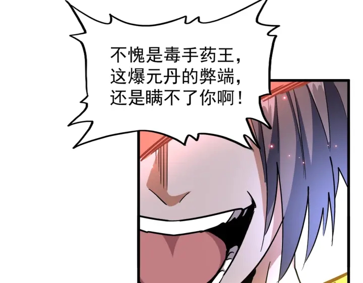 魔皇大管家韩漫全集-第197话 爆锤无删减无遮挡章节图片 