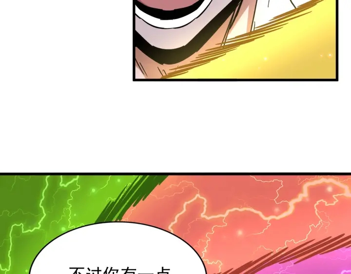 魔皇大管家韩漫全集-第197话 爆锤无删减无遮挡章节图片 